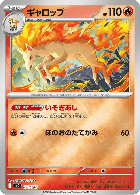 Rapidash [Hurried Gait | Fire Mane]