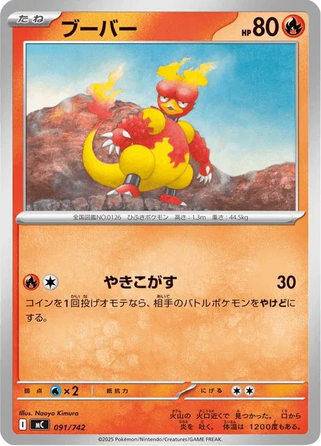 Magmar [Searing Flame]