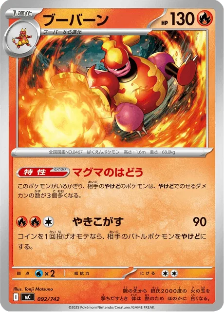Magmortar [Magma Surge | Searing Flame]