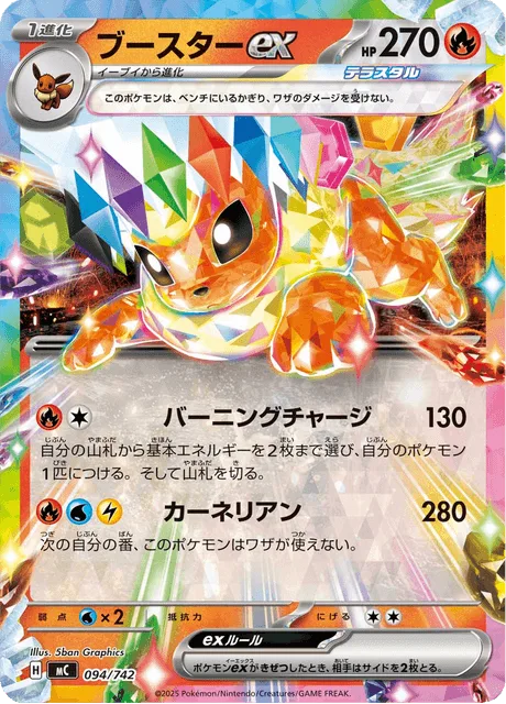 Flareon ex [Burning Charge | Carnelian]