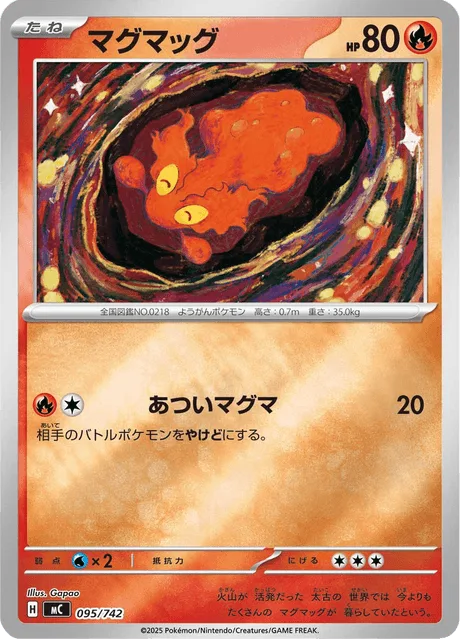 Slugma [Hot Magma]