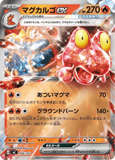 Magcargo ex [Hot Magma | Ground Burn]