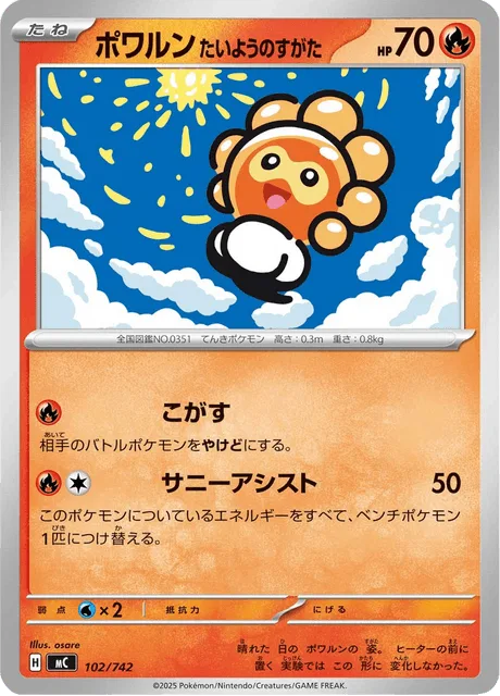 Castform Sunny Form [Singe | Sunny Assist]