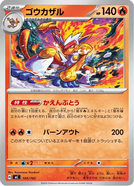 Infernape [Pyro Dance | Scorching Fire]