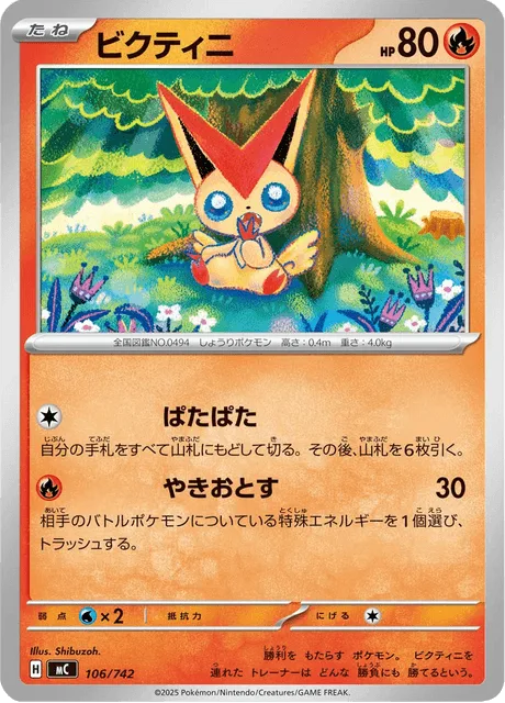 Victini [Flippity Flap | Singe Off]