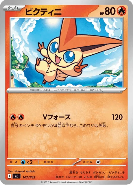 Victini [V-Force]
