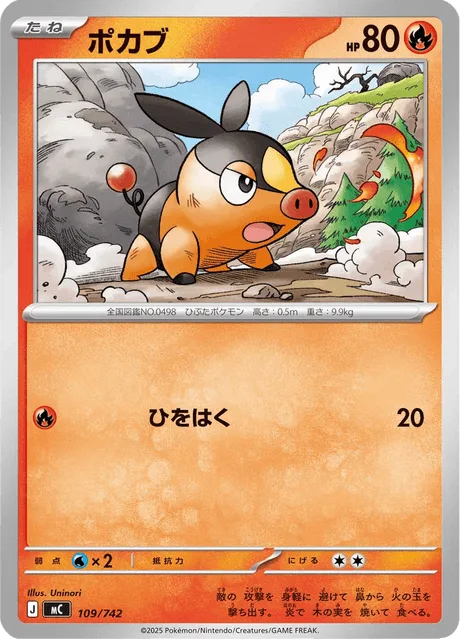 Tepig [Steady Firebreathing]