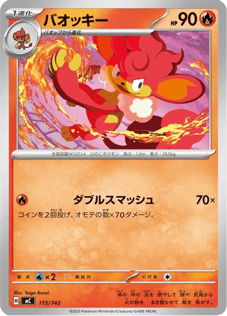 Simisear [Double Smash]