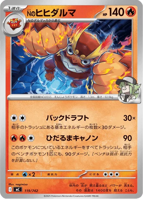 N's Darmanitan [Back Draft | Flamebody Cannon]
