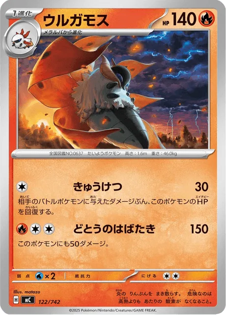 Volcarona [Leech Life | Turbulent Wings]