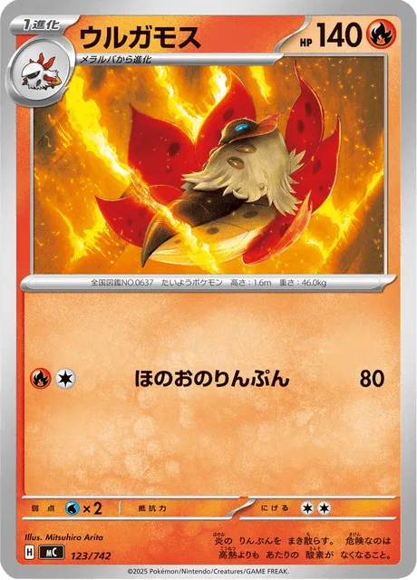 Volcarona [Smoldering Scales]