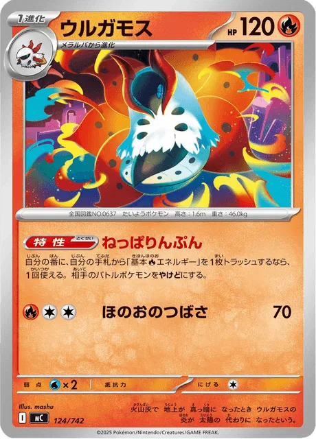 Volcarona [Torrid Scales | Fire Wing]