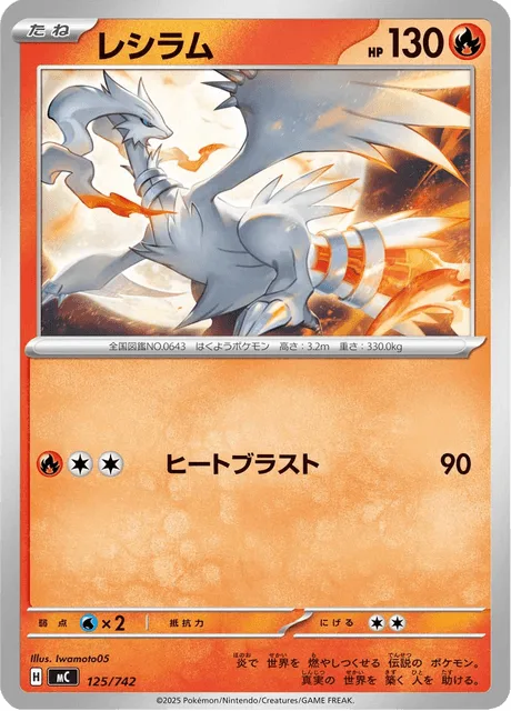 Reshiram [Heat Blast]