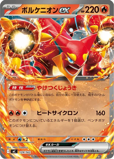 Volcanion ex [Scalding Steam | Scorching Cyclone]