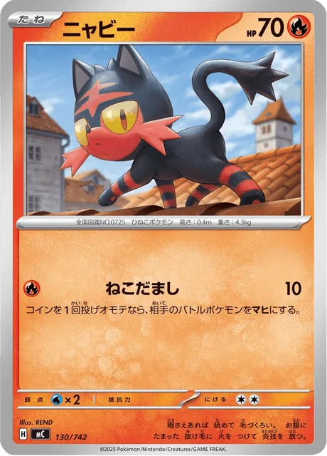 Litten [Fake Out]