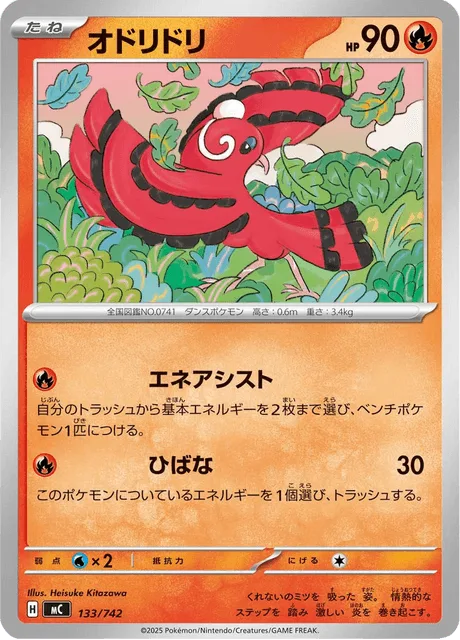 Oricorio [Energy Assist | Fireworks]