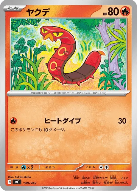 Sizzlipede [Heat Dive]