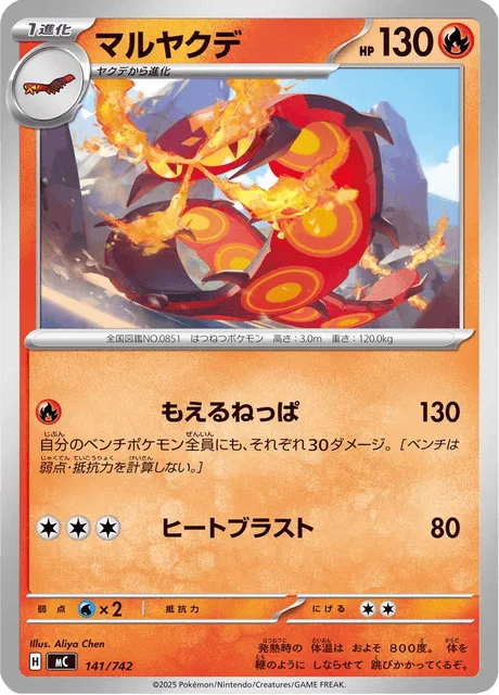Centiskorch [Billowing Heat Wave | Heat Blast]