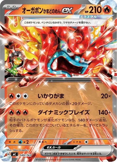 Hearthflame Mask Ogerpon ex [Wrathful Hearth | Dynamic Blaze]