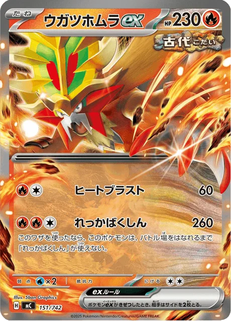 Gouging Fire ex [Heat Blast | Blaze Blitz]