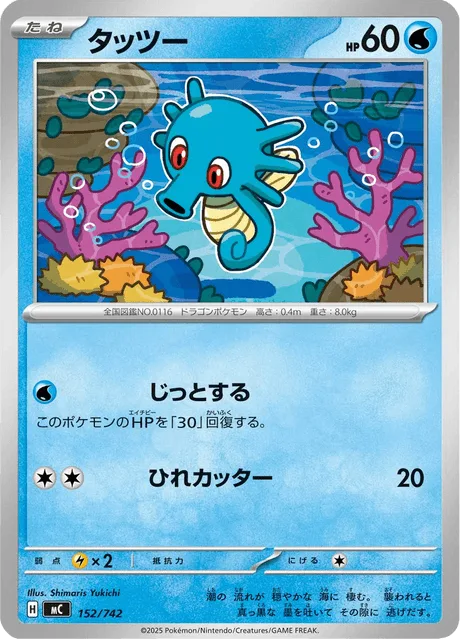 Horsea [Hold Still | Razor Fin]