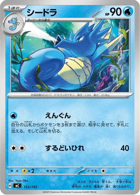 Seadra [Call for Backup | Sharp Fin]