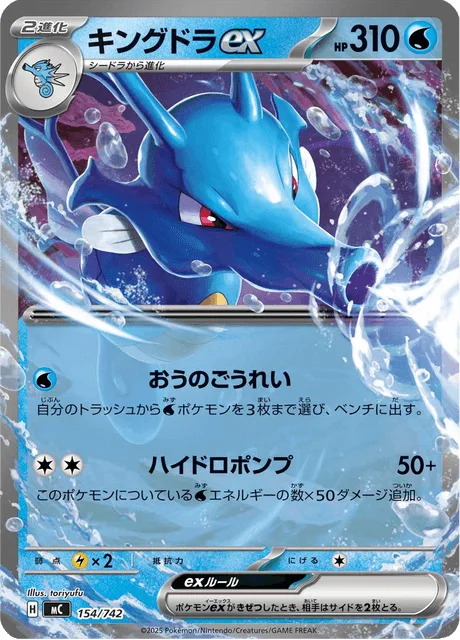 Kingdra ex [King's Order | Hydro Pump]