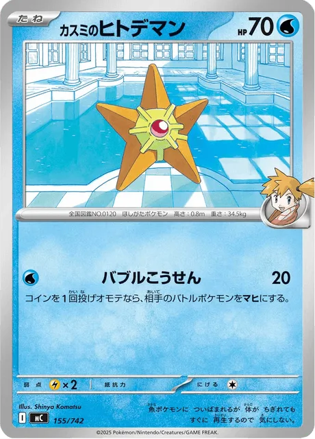 Misty's Staryu [Bubble Beam]