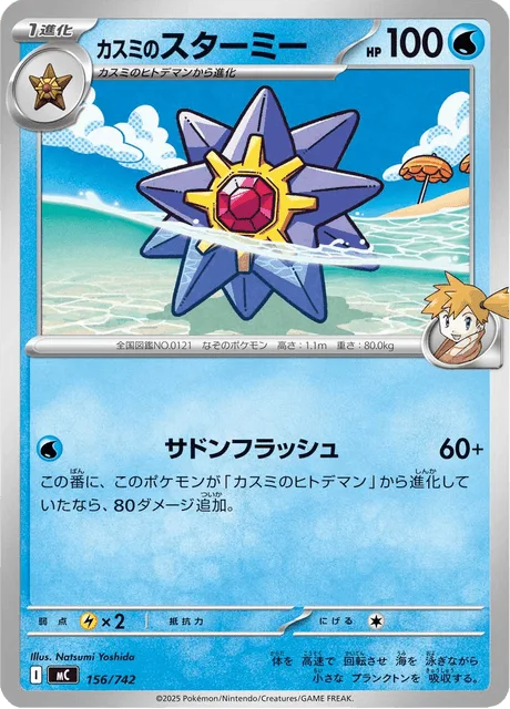 Misty's Starmie [Abrupt Flash]