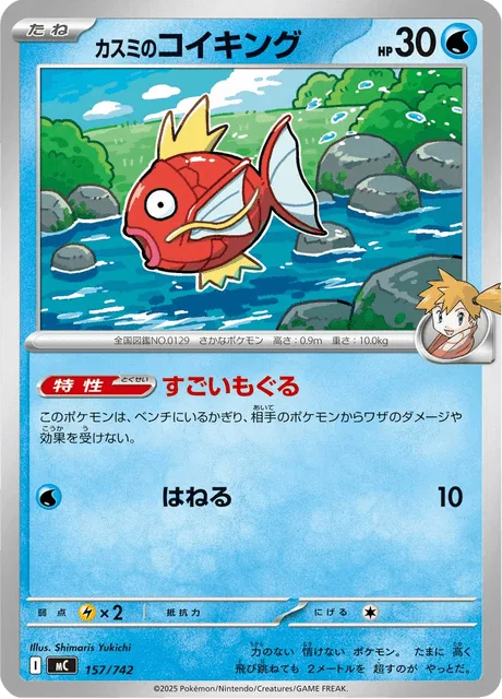 Misty's Magikarp [So Submerged | Splash]