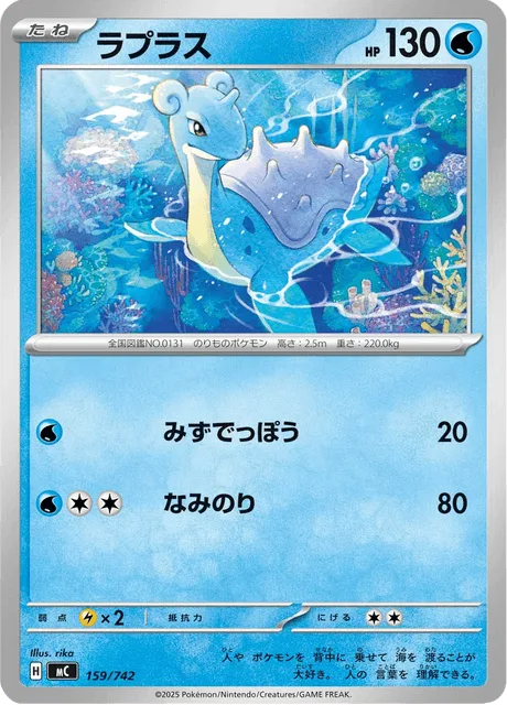 Lapras [Water Gun | Surf]