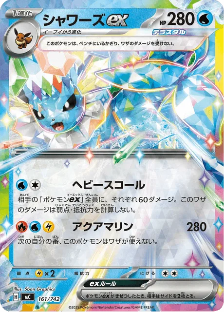 Vaporeon ex [Severe Squall | Aquamarine]