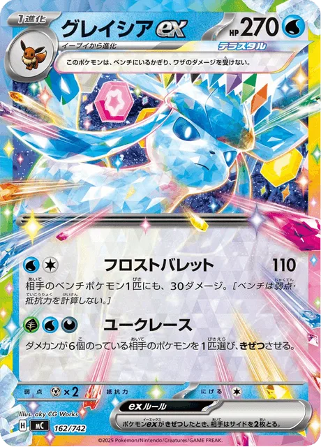 Glaceon ex [Frost Bullet | Euclase]