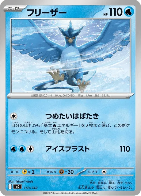 Articuno [Frigid Fluttering | Ice Blast]