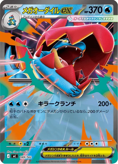 Mega Feraligatr ex [Mortal Crunch]