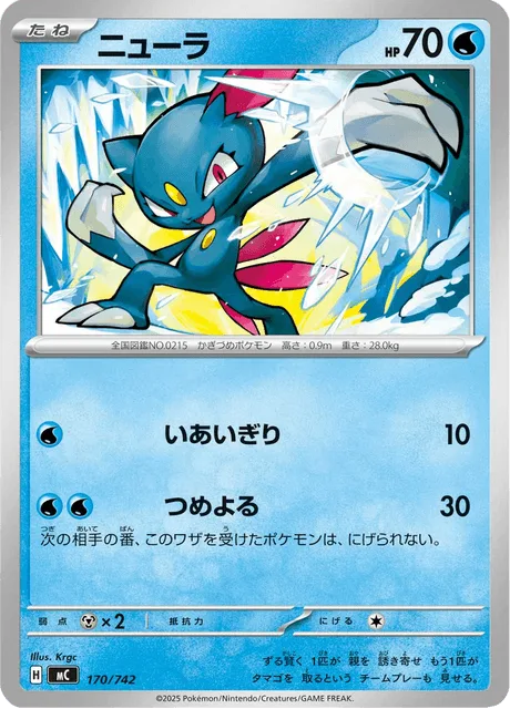 Sneasel [Cut | Beset]