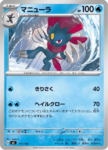 Weavile [Slash | Hail Claw]