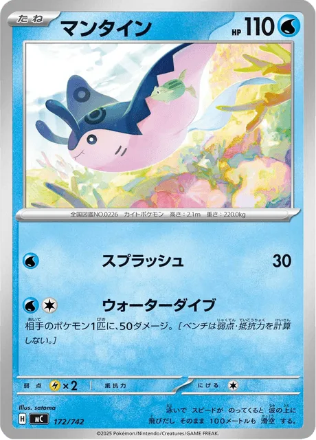 Mantine [Wave Splash | Aqua Dive]