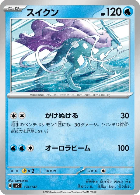 Suicune [Overrun | Aurora Beam]