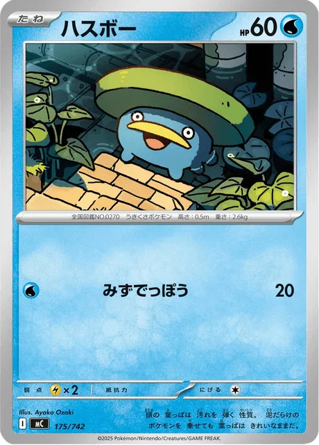 Lotad [Water Gun]