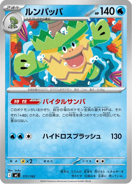 Ludicolo [Vibrant Dance | Hydro Splash]