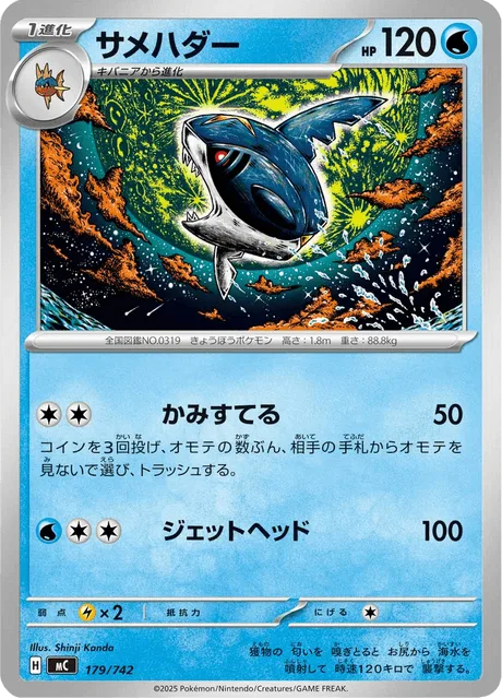 Sharpedo [Chew Off | Jet Headbutt]