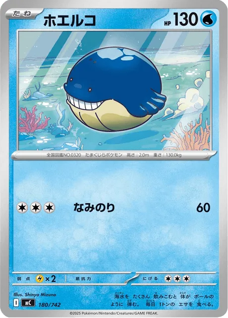 Wailmer [Surf]