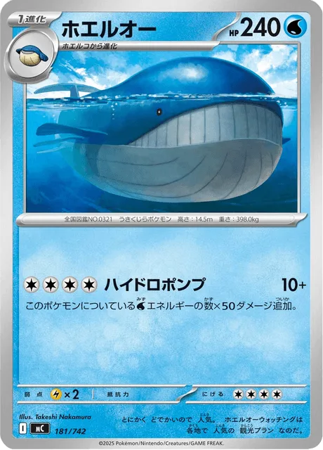 Wailord [Hydro Pump]