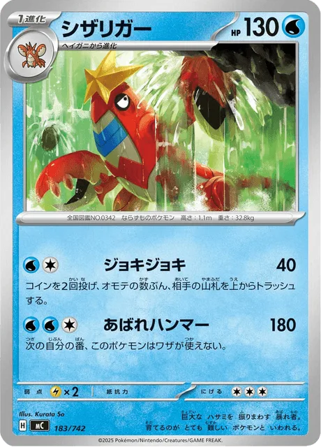Crawdaunt [Snip Snip | Rampaging Hammer]