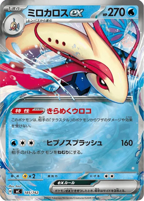 Milotic ex [Sparkling Scales | Hypno Splash]