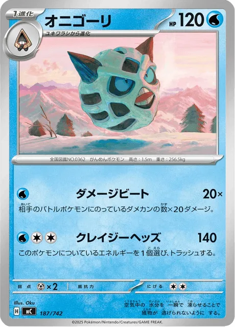 Glalie [Damage Beat | Crazy Headbutt]