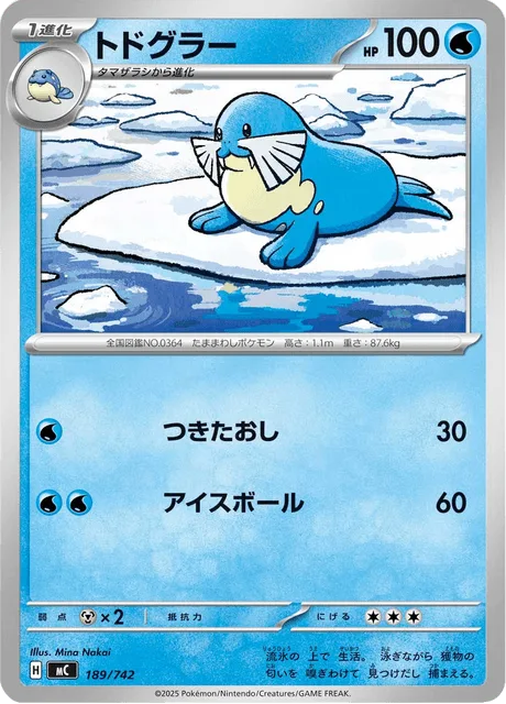 Sealeo [Lunge Out | Ice Ball]