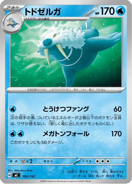 Walrein [Frigid Fangs | Megaton Fall]
