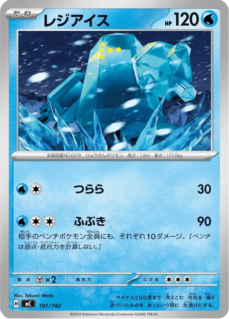 Regice [Icicle | Blizzard]